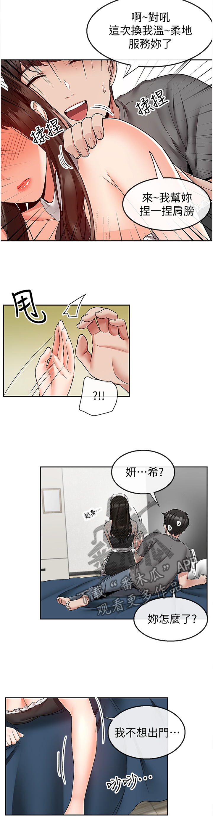 《声场效应》漫画最新章节第69章：主人的游戏免费下拉式在线观看章节第【7】张图片