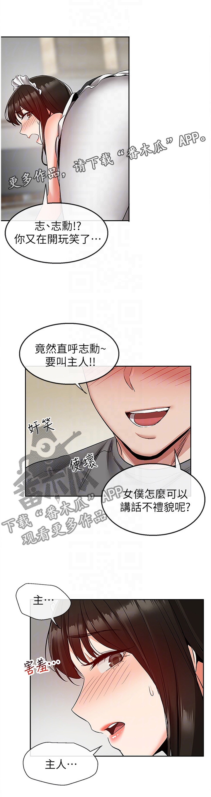 《声场效应》漫画最新章节第69章：主人的游戏免费下拉式在线观看章节第【1】张图片