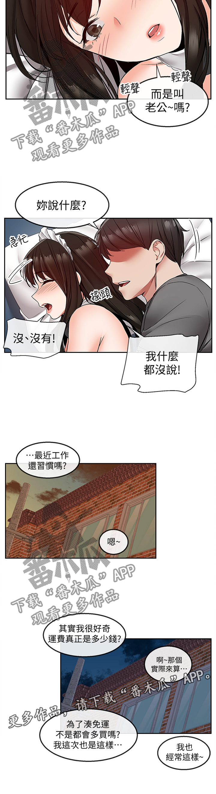 《声场效应》漫画最新章节第71章：称呼免费下拉式在线观看章节第【1】张图片