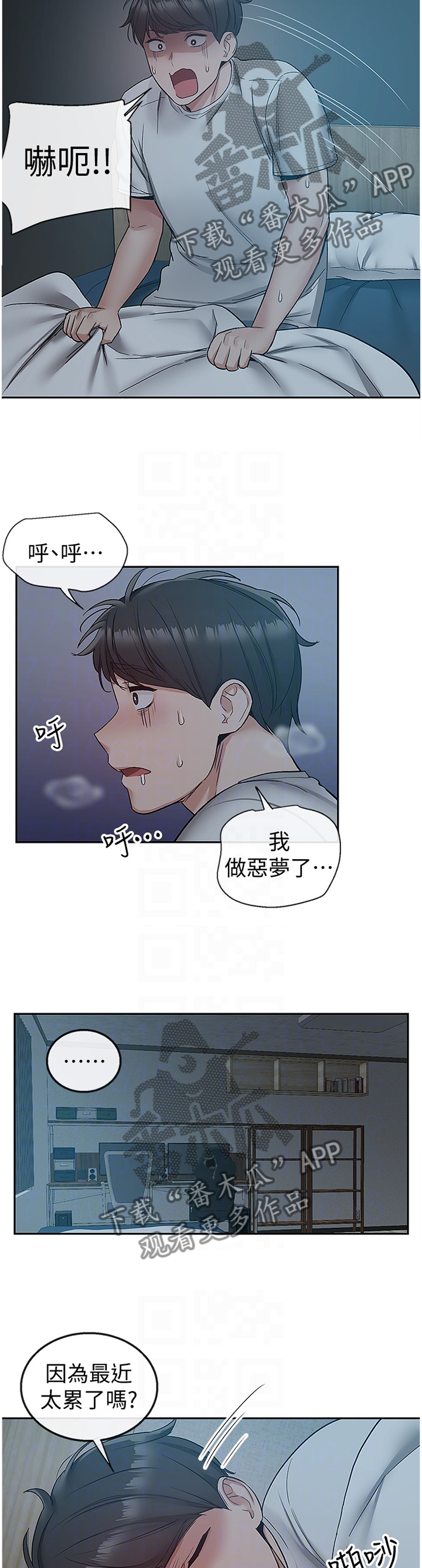 《声场效应》漫画最新章节第72章：骚扰免费下拉式在线观看章节第【11】张图片