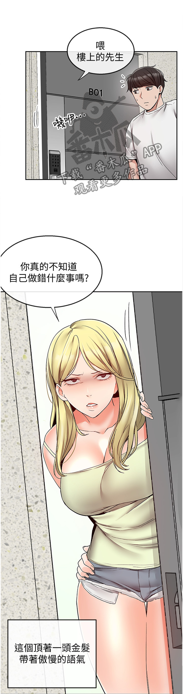 《声场效应》漫画最新章节第72章：骚扰免费下拉式在线观看章节第【3】张图片