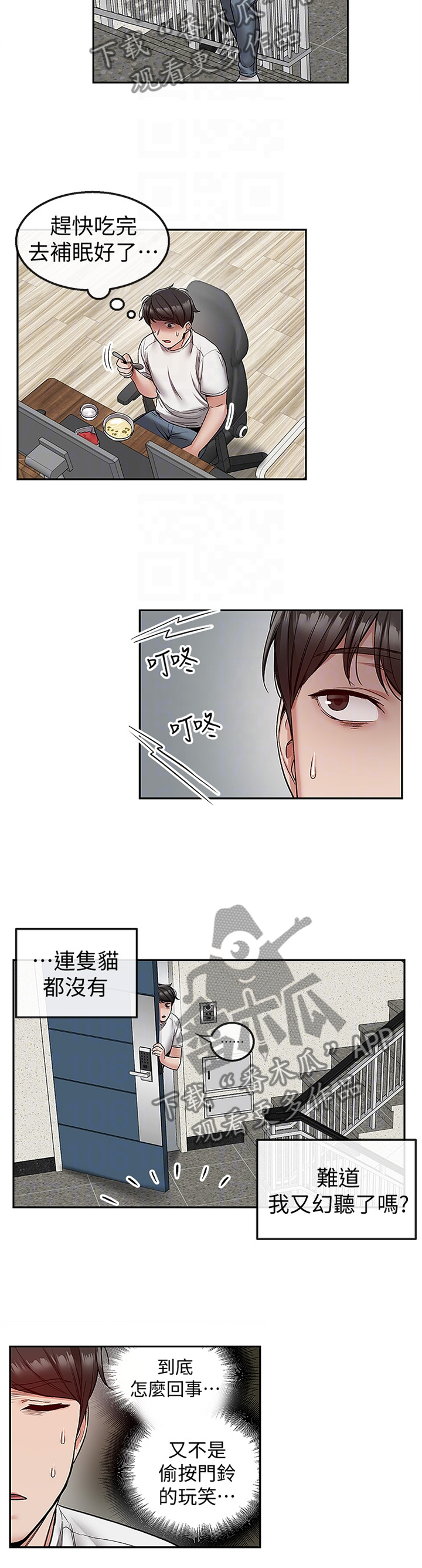 《声场效应》漫画最新章节第72章：骚扰免费下拉式在线观看章节第【8】张图片