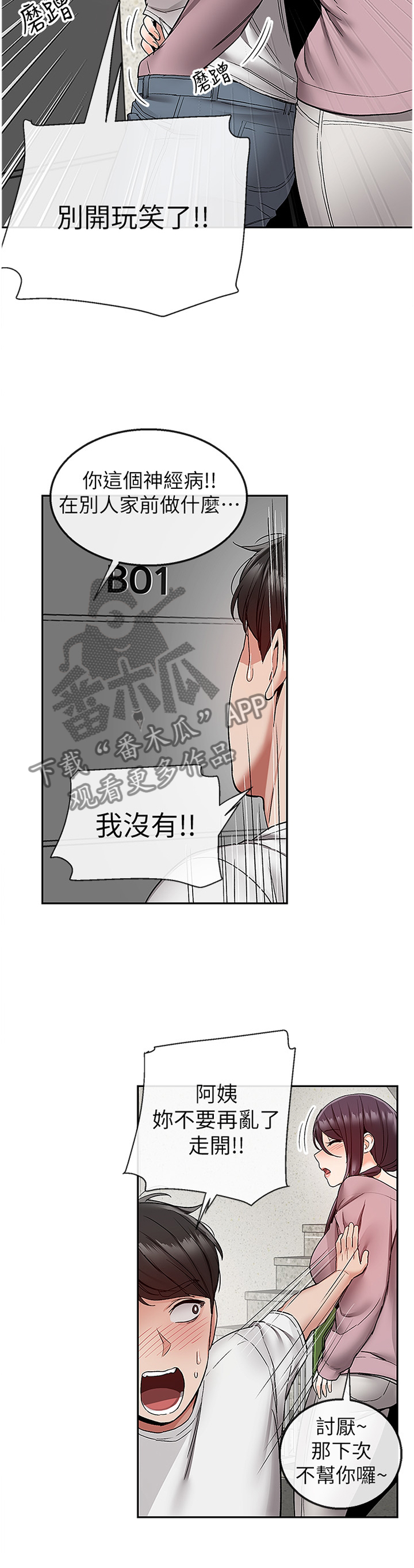 《声场效应》漫画最新章节第72章：骚扰免费下拉式在线观看章节第【4】张图片