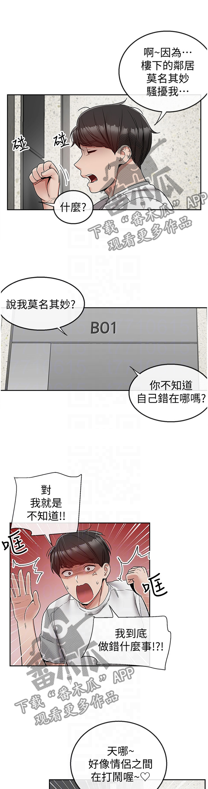 《声场效应》漫画最新章节第72章：骚扰免费下拉式在线观看章节第【6】张图片