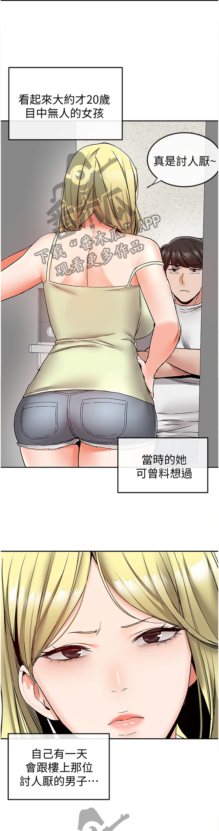 《声场效应》漫画最新章节第72章：骚扰免费下拉式在线观看章节第【2】张图片