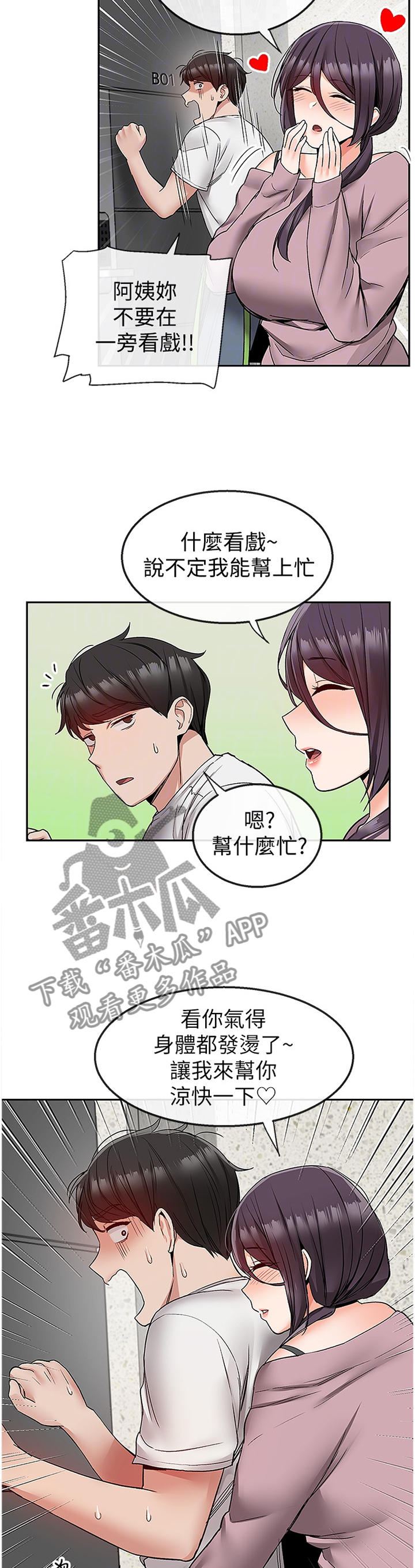 《声场效应》漫画最新章节第72章：骚扰免费下拉式在线观看章节第【5】张图片