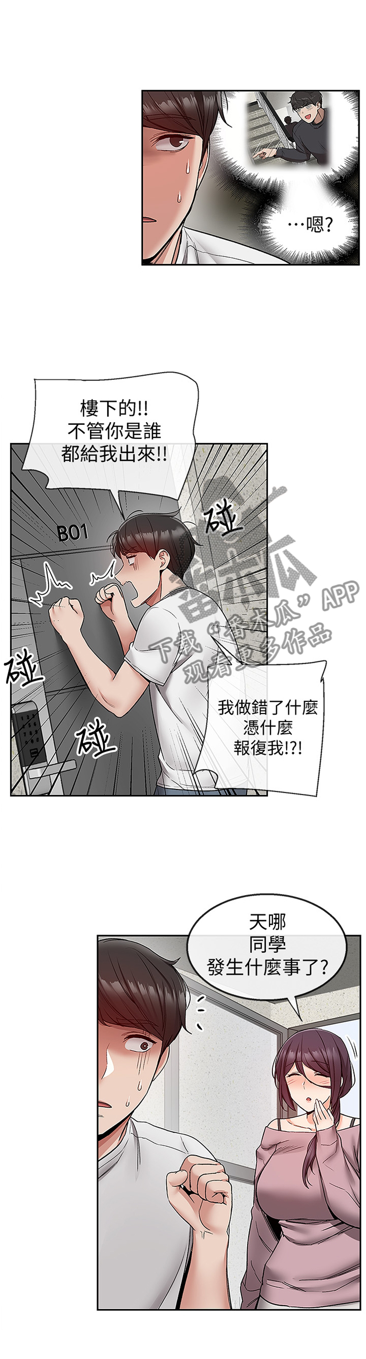 《声场效应》漫画最新章节第72章：骚扰免费下拉式在线观看章节第【7】张图片