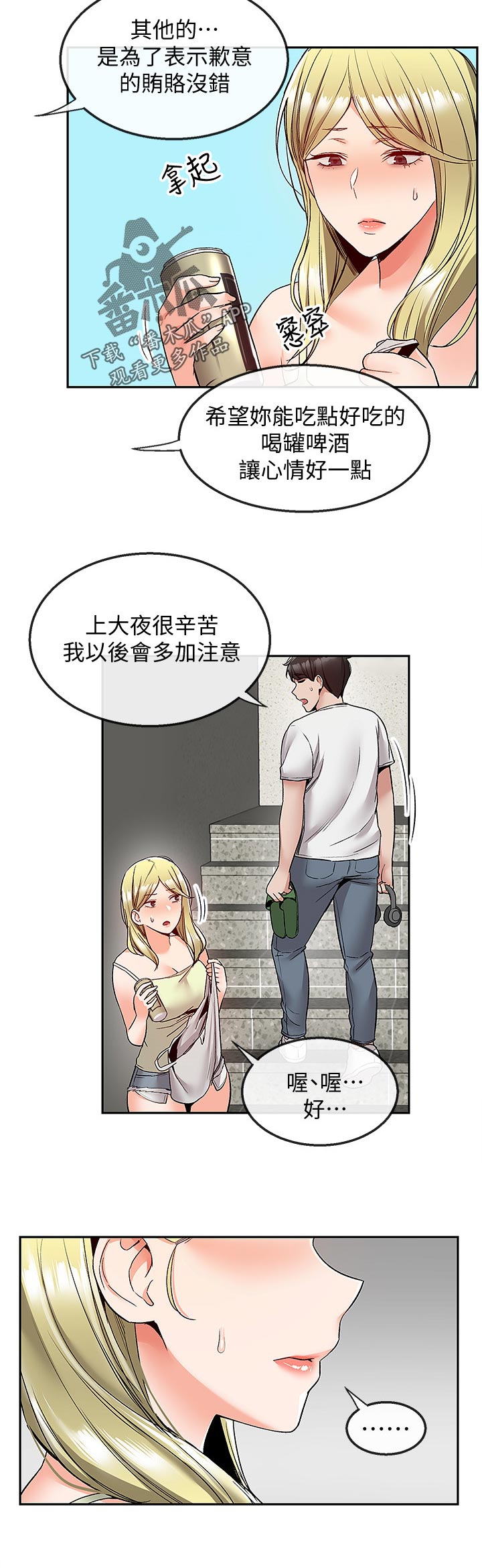 《声场效应》漫画最新章节第74章：有时间进来一起喝免费下拉式在线观看章节第【2】张图片