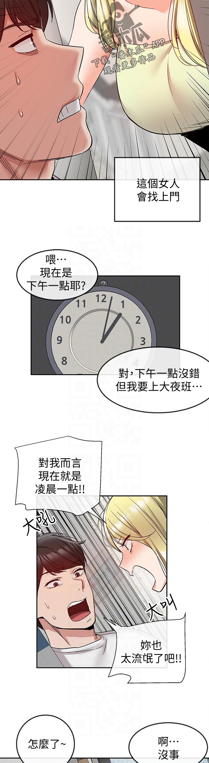 《声场效应》漫画最新章节第74章：有时间进来一起喝免费下拉式在线观看章节第【9】张图片