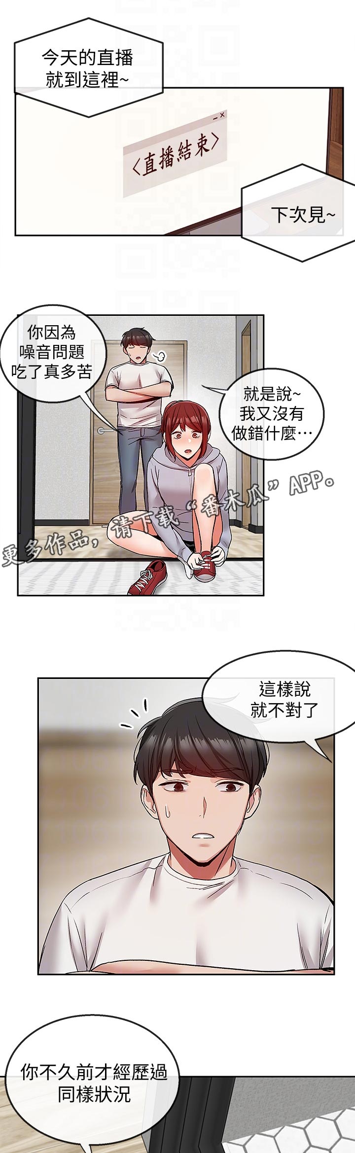 《声场效应》漫画最新章节第74章：有时间进来一起喝免费下拉式在线观看章节第【6】张图片