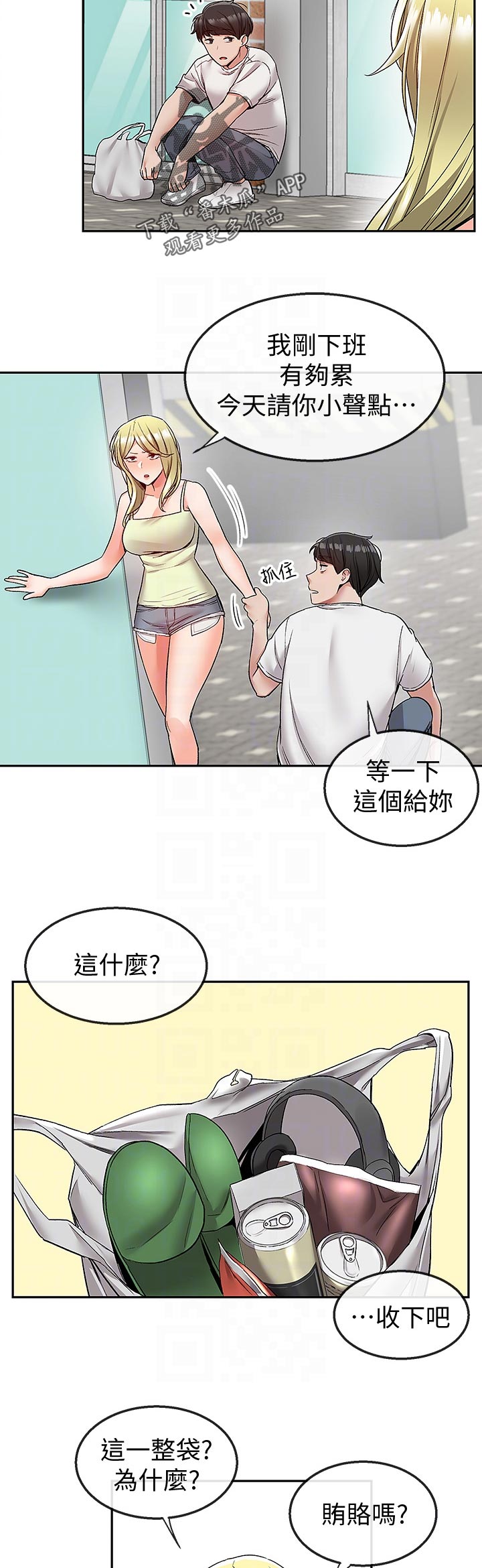 《声场效应》漫画最新章节第74章：有时间进来一起喝免费下拉式在线观看章节第【4】张图片