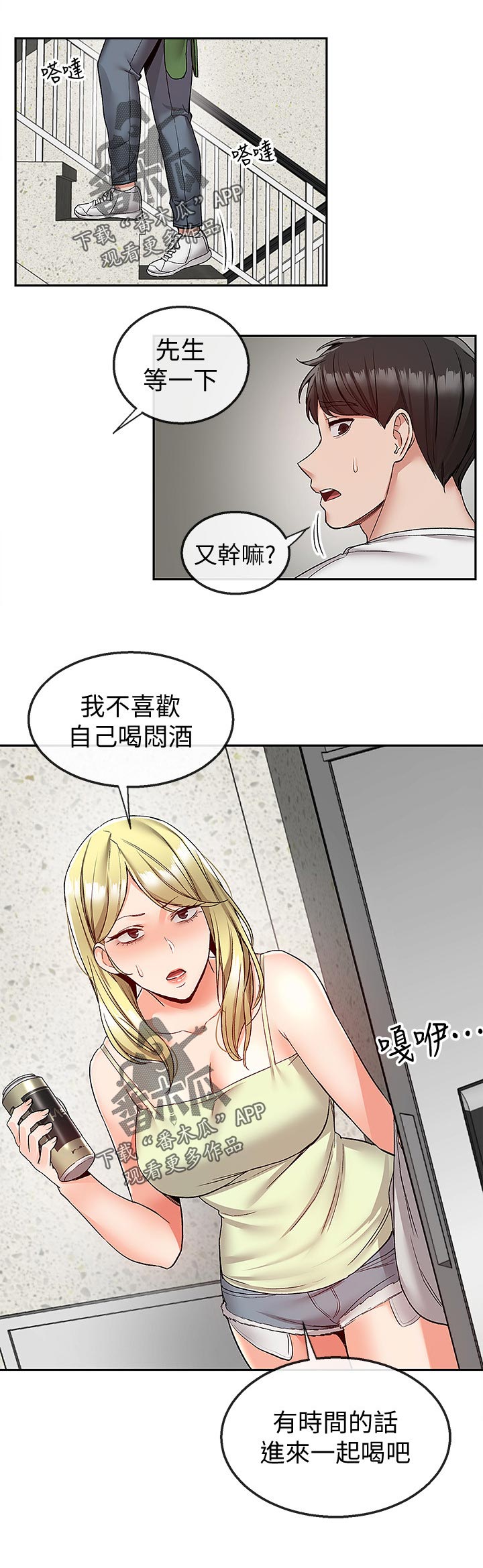 《声场效应》漫画最新章节第74章：有时间进来一起喝免费下拉式在线观看章节第【1】张图片