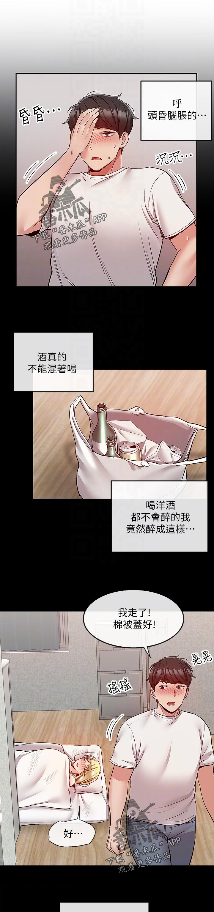 《声场效应》漫画最新章节第76章：担心免费下拉式在线观看章节第【12】张图片