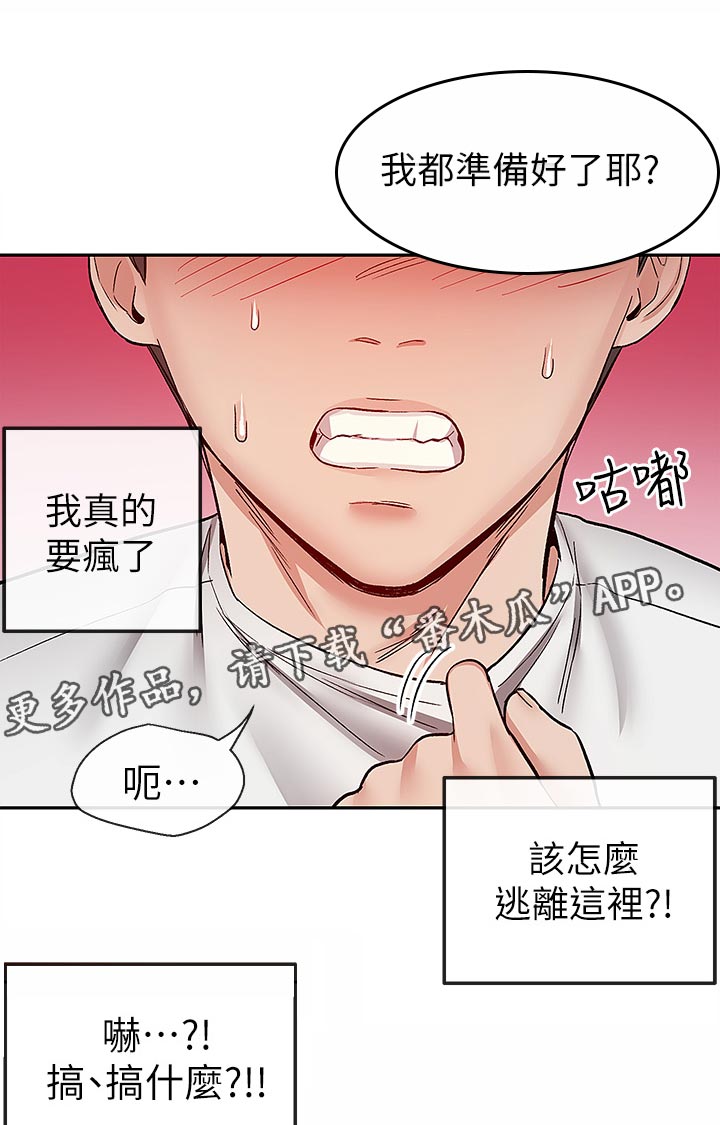 《声场效应》漫画最新章节第77章：喝多了免费下拉式在线观看章节第【6】张图片