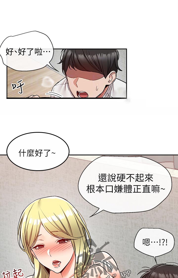 《声场效应》漫画最新章节第77章：喝多了免费下拉式在线观看章节第【4】张图片