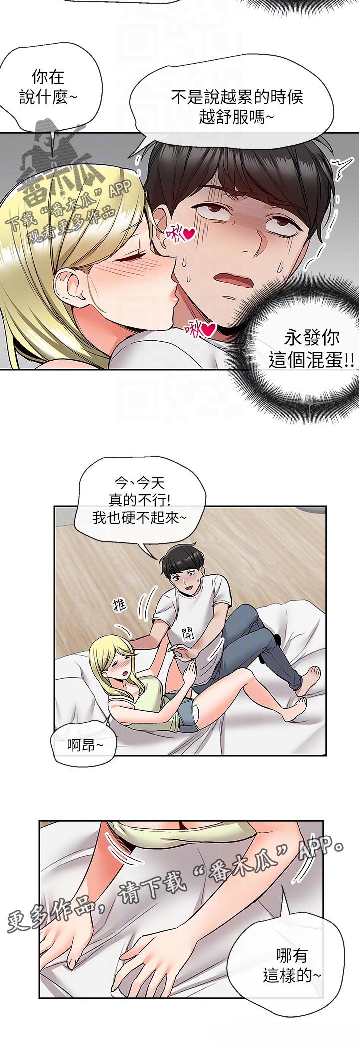 《声场效应》漫画最新章节第77章：喝多了免费下拉式在线观看章节第【7】张图片