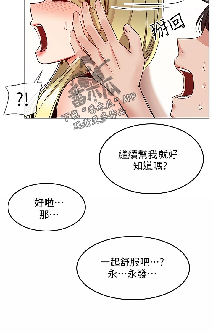 《声场效应》漫画最新章节第77章：喝多了免费下拉式在线观看章节第【1】张图片