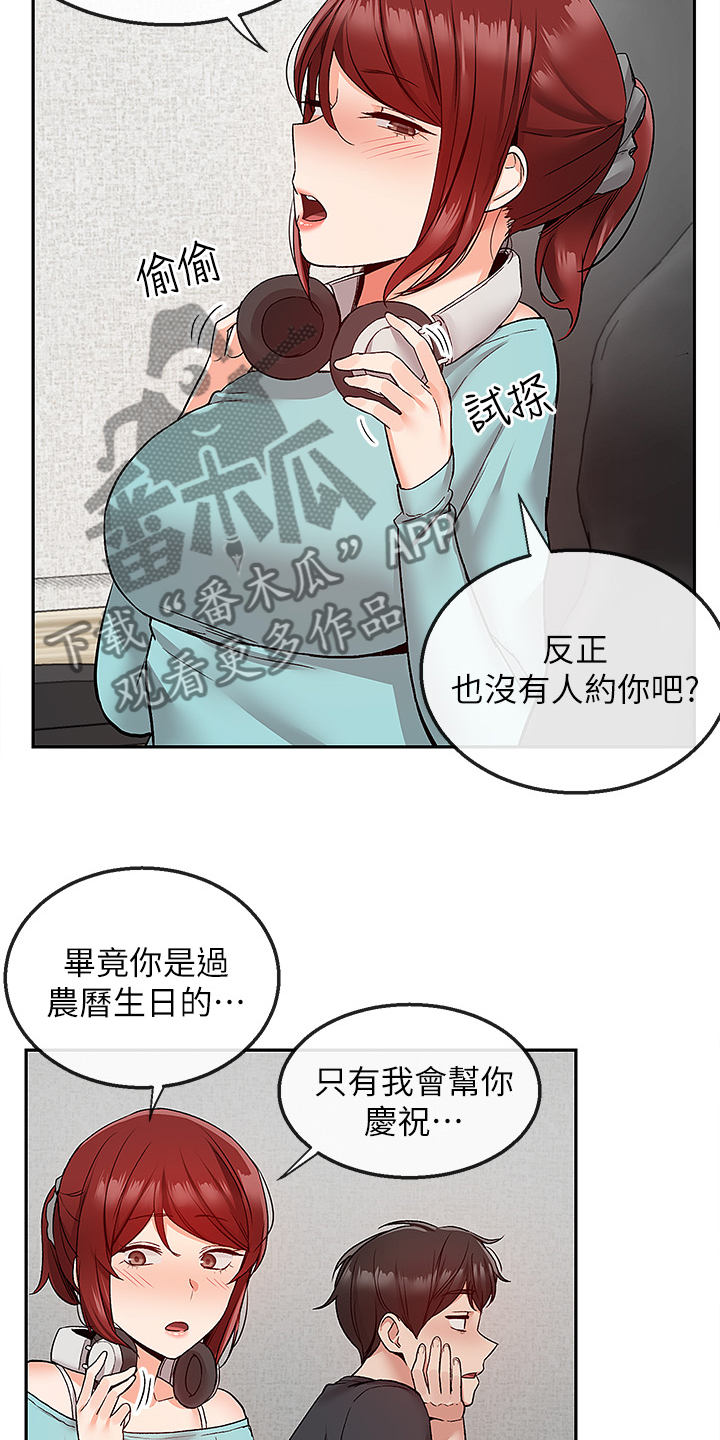 《声场效应》漫画最新章节第79章：当做没发生免费下拉式在线观看章节第【6】张图片