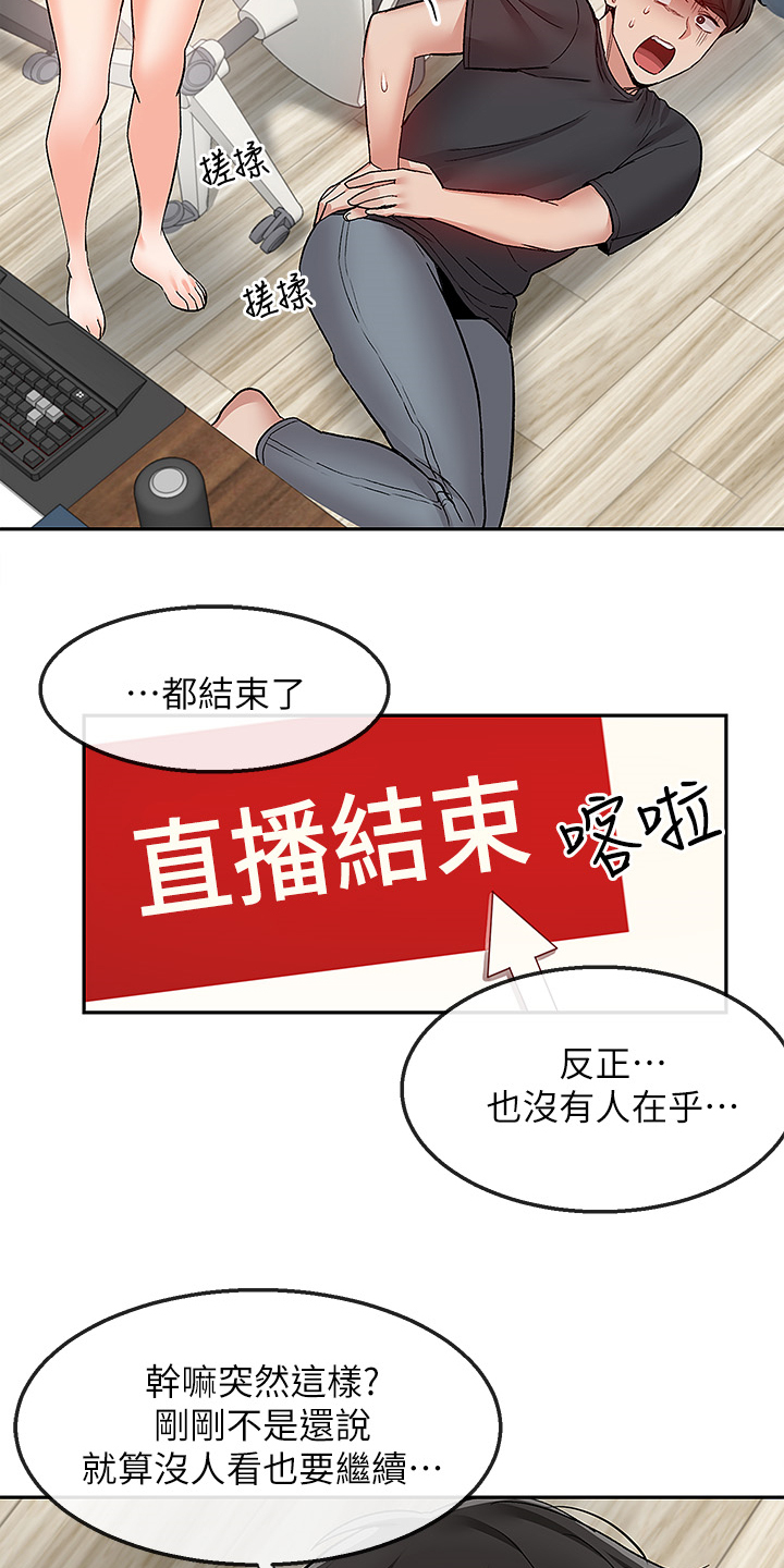 《声场效应》漫画最新章节第79章：当做没发生免费下拉式在线观看章节第【3】张图片