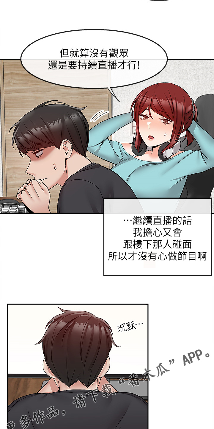 《声场效应》漫画最新章节第79章：当做没发生免费下拉式在线观看章节第【9】张图片