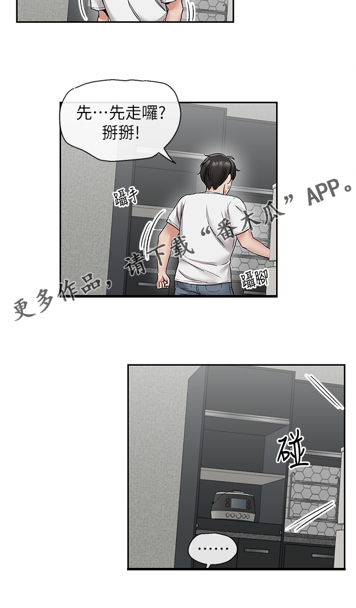 《声场效应》漫画最新章节第79章：当做没发生免费下拉式在线观看章节第【21】张图片