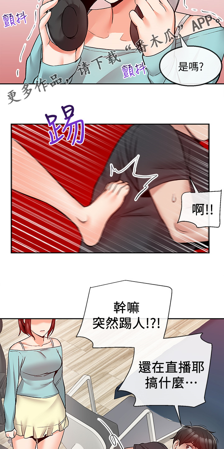 《声场效应》漫画最新章节第79章：当做没发生免费下拉式在线观看章节第【4】张图片