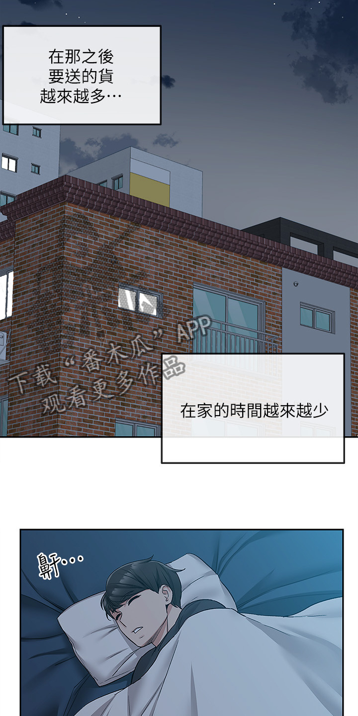 《声场效应》漫画最新章节第79章：当做没发生免费下拉式在线观看章节第【18】张图片