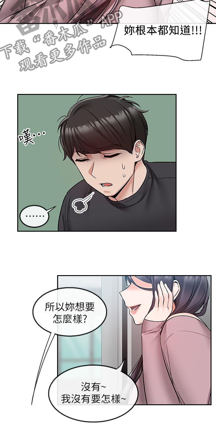 《声场效应》漫画最新章节第81章：不记得免费下拉式在线观看章节第【3】张图片