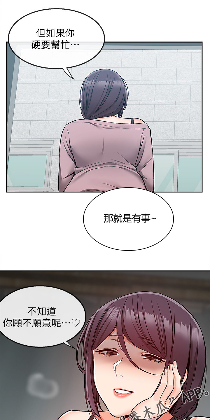 《声场效应》漫画最新章节第81章：不记得免费下拉式在线观看章节第【2】张图片