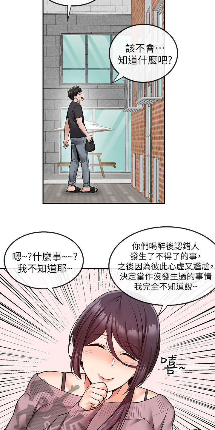 《声场效应》漫画最新章节第81章：不记得免费下拉式在线观看章节第【4】张图片