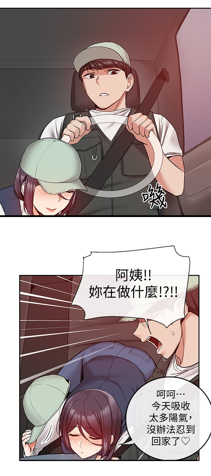 《声场效应》漫画最新章节第83章：不平静的夜免费下拉式在线观看章节第【5】张图片