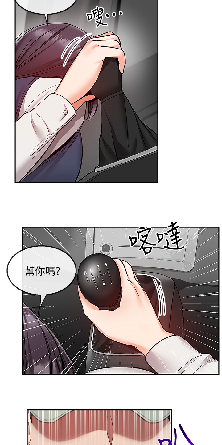 《声场效应》漫画最新章节第83章：不平静的夜免费下拉式在线观看章节第【2】张图片