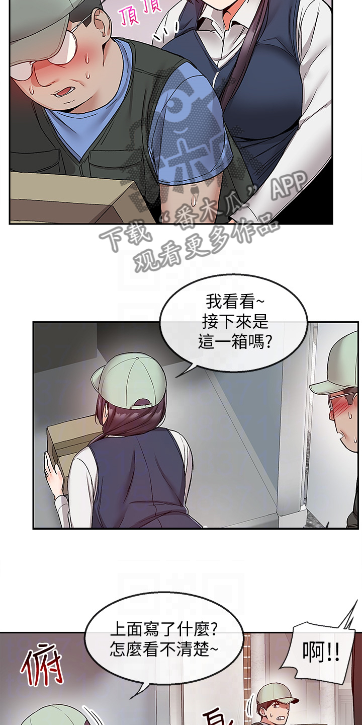 《声场效应》漫画最新章节第83章：不平静的夜免费下拉式在线观看章节第【11】张图片