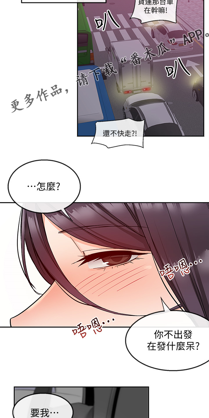 《声场效应》漫画最新章节第83章：不平静的夜免费下拉式在线观看章节第【3】张图片