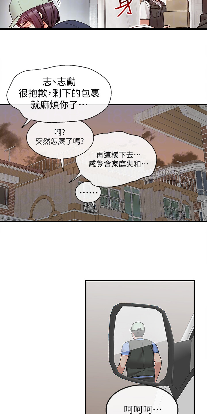 《声场效应》漫画最新章节第83章：不平静的夜免费下拉式在线观看章节第【10】张图片