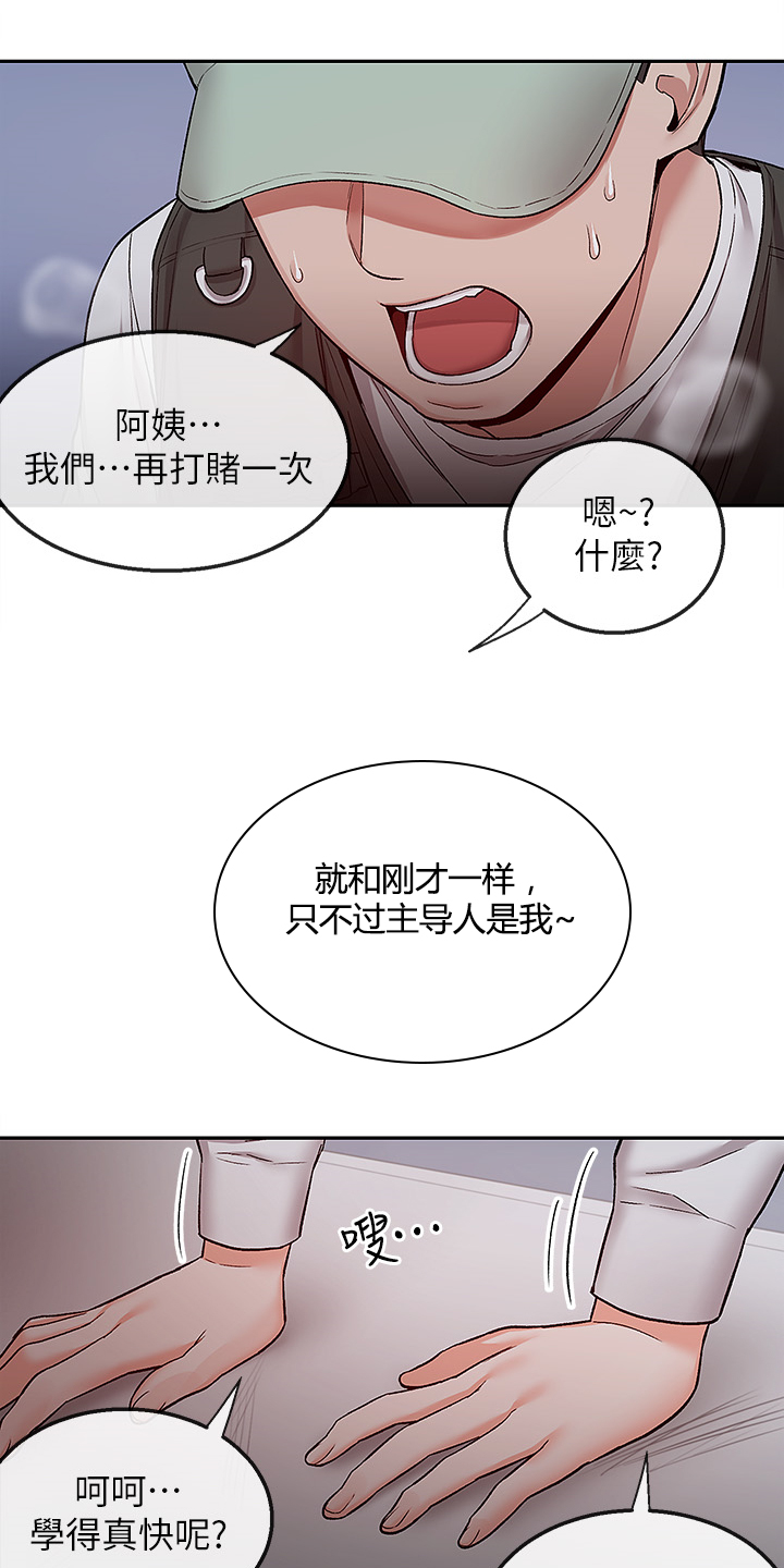 《声场效应》漫画最新章节第84章：打赌免费下拉式在线观看章节第【3】张图片