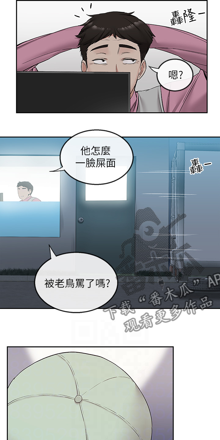 《声场效应》漫画最新章节第84章：打赌免费下拉式在线观看章节第【15】张图片