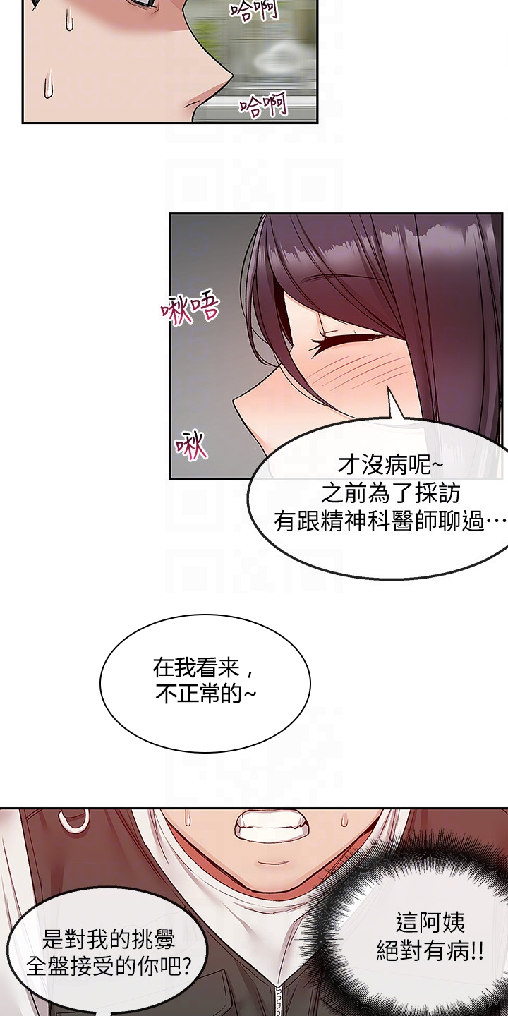 《声场效应》漫画最新章节第84章：打赌免费下拉式在线观看章节第【21】张图片