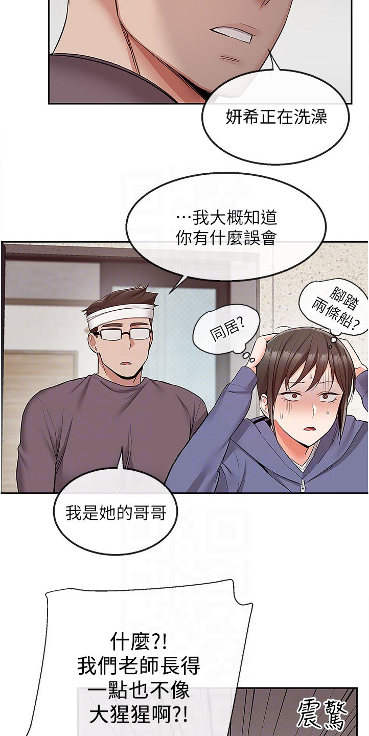 《声场效应》漫画最新章节第87章：老师的哥哥免费下拉式在线观看章节第【4】张图片