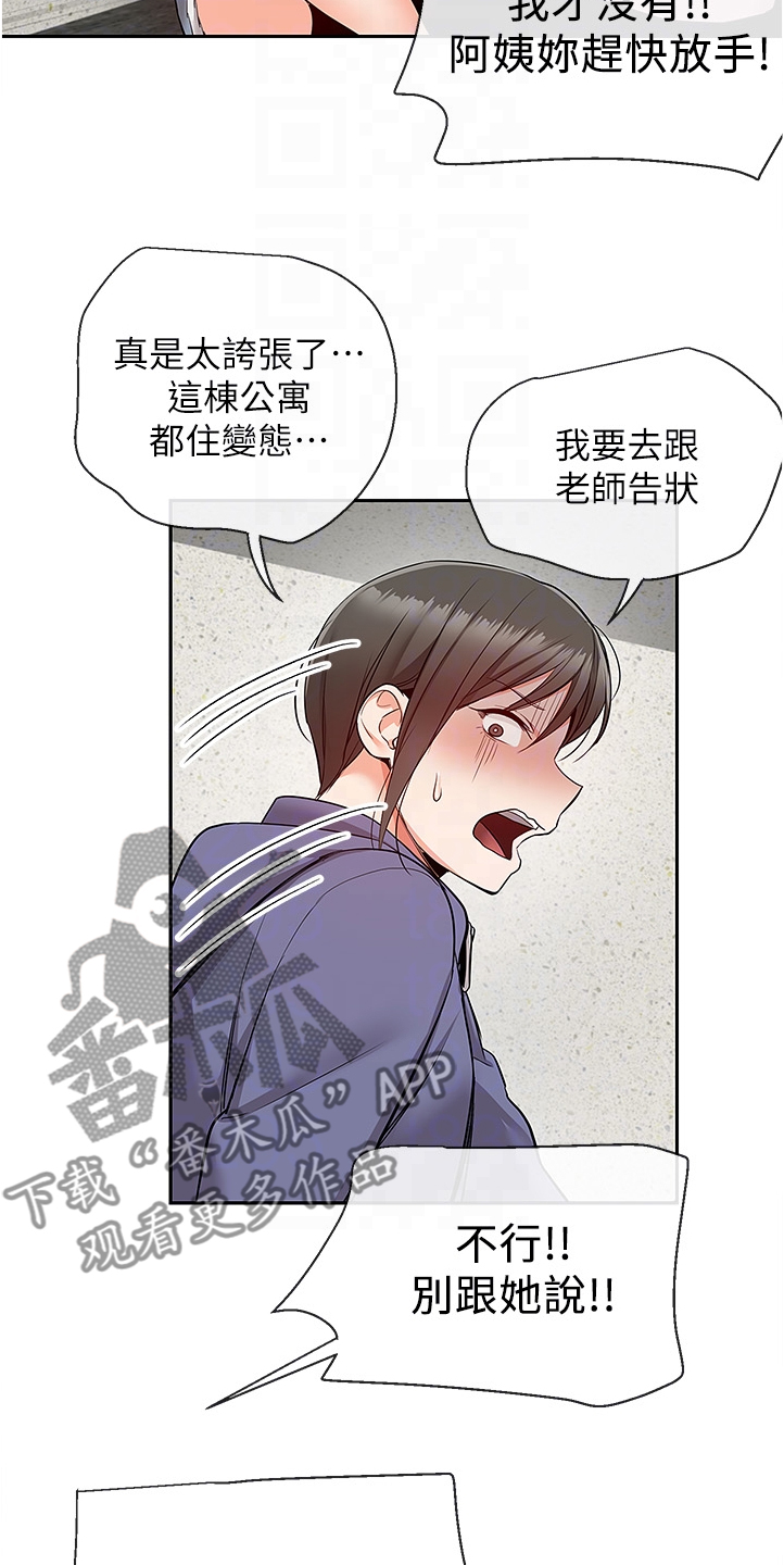 《声场效应》漫画最新章节第87章：老师的哥哥免费下拉式在线观看章节第【14】张图片