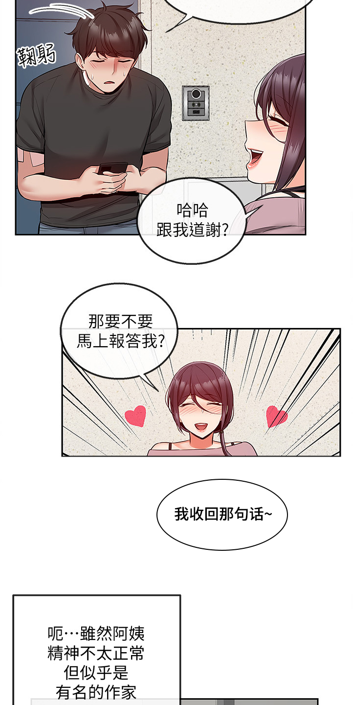 《声场效应》漫画最新章节第87章：老师的哥哥免费下拉式在线观看章节第【11】张图片