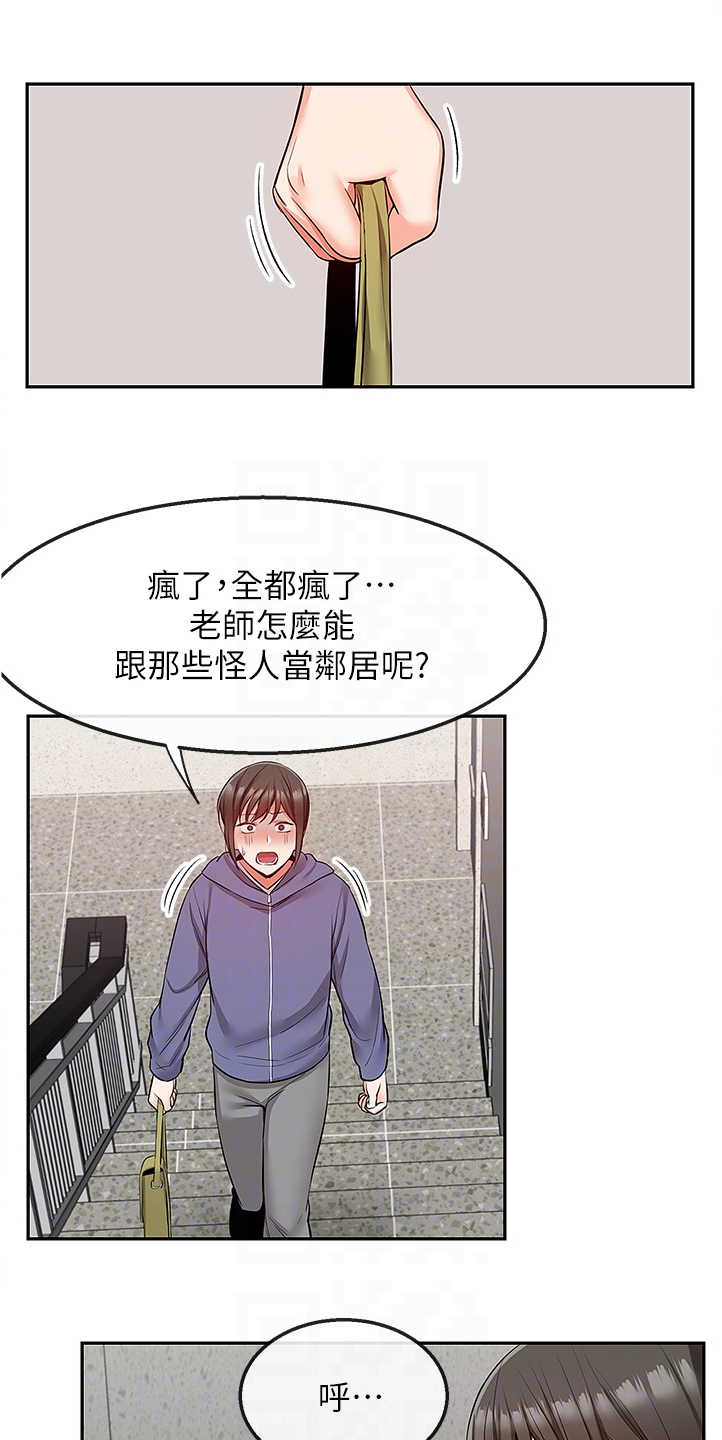 《声场效应》漫画最新章节第87章：老师的哥哥免费下拉式在线观看章节第【9】张图片