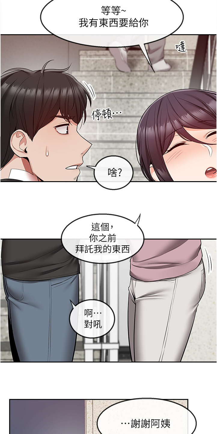 《声场效应》漫画最新章节第87章：老师的哥哥免费下拉式在线观看章节第【12】张图片