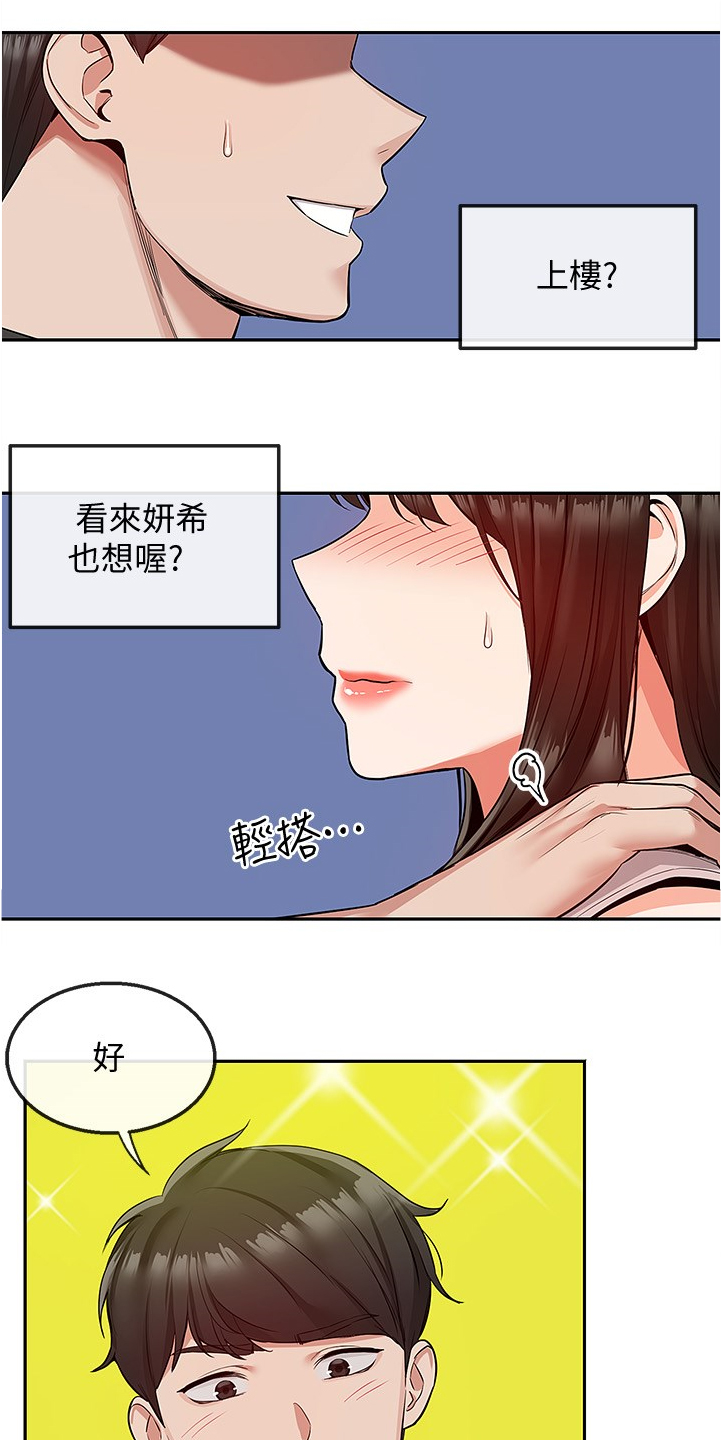 《声场效应》漫画最新章节第89章：美好幻想免费下拉式在线观看章节第【18】张图片