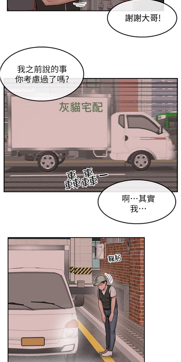 《声场效应》漫画最新章节第89章：美好幻想免费下拉式在线观看章节第【9】张图片