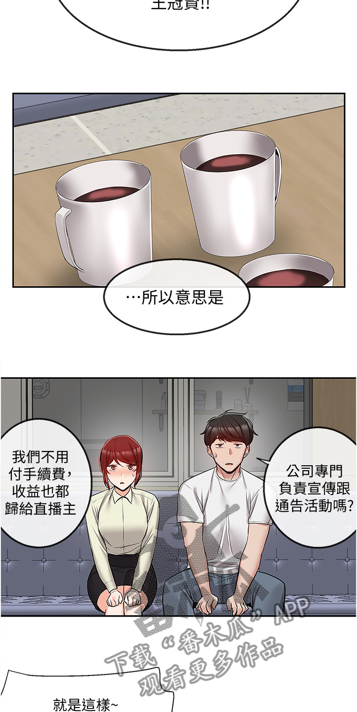 《声场效应》漫画最新章节第90章：你有了~！！免费下拉式在线观看章节第【7】张图片