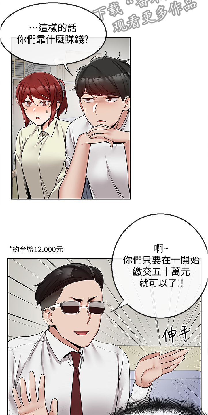 《声场效应》漫画最新章节第90章：你有了~！！免费下拉式在线观看章节第【4】张图片