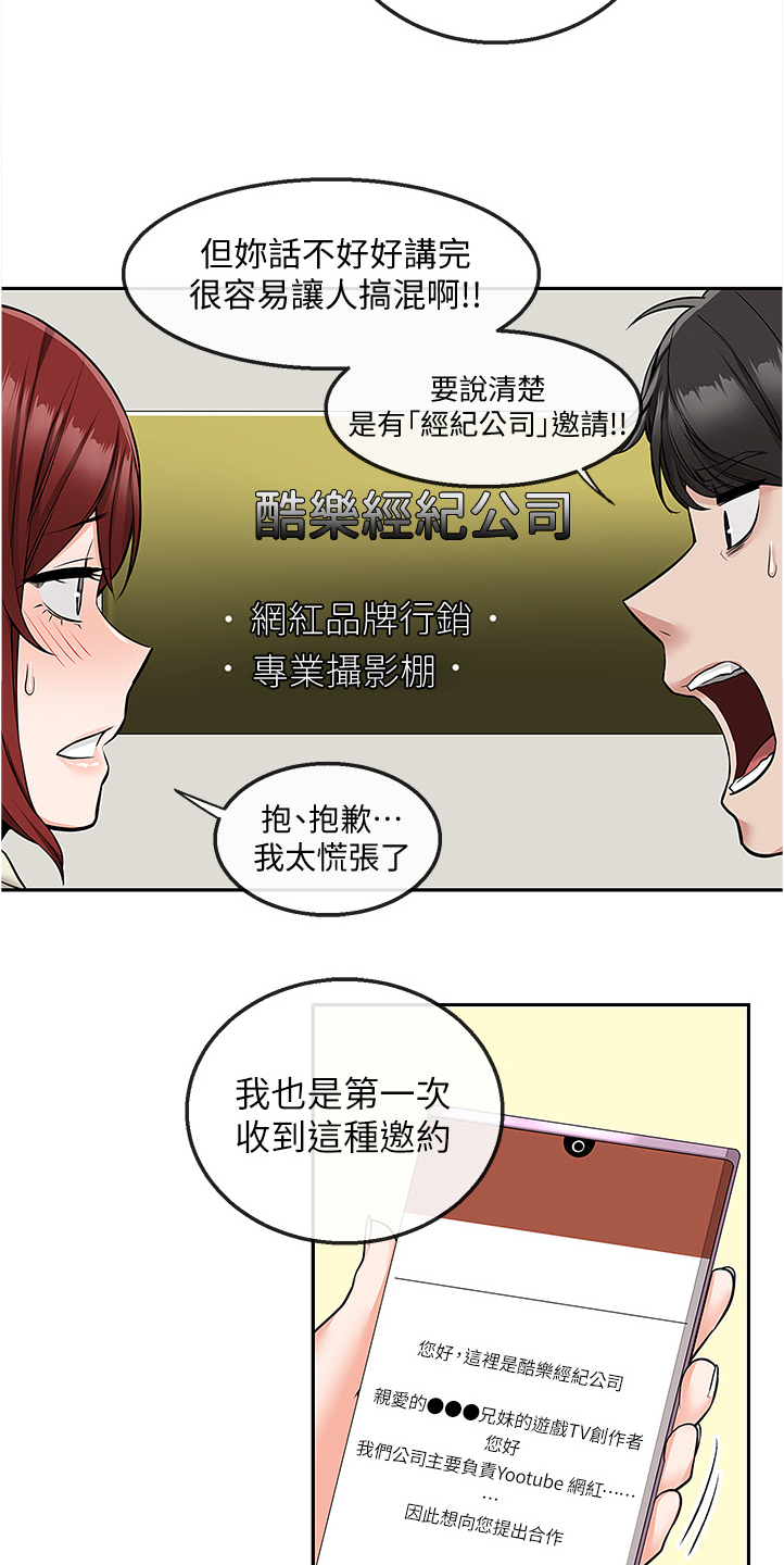 《声场效应》漫画最新章节第90章：你有了~！！免费下拉式在线观看章节第【14】张图片