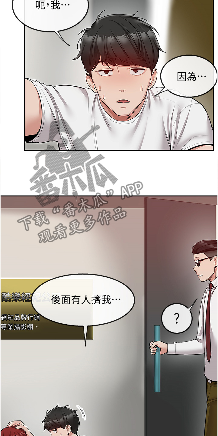 《声场效应》漫画最新章节第90章：你有了~！！免费下拉式在线观看章节第【9】张图片