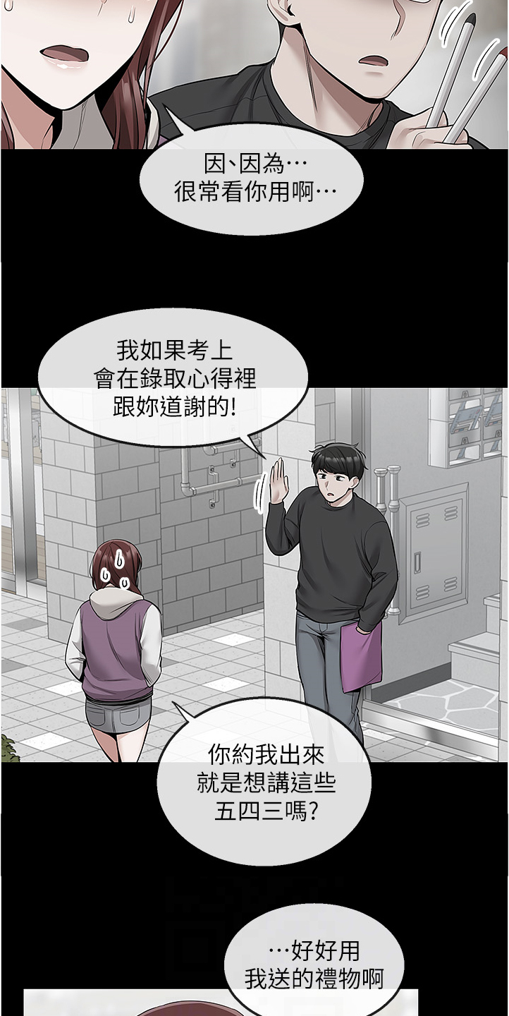 《声场效应》漫画最新章节第95章：考试礼物免费下拉式在线观看章节第【15】张图片